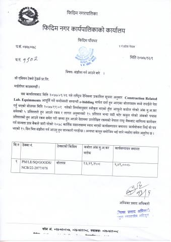 Construction Related Lab. Equipments काे सम्झैाता गर्न अाउने बारे