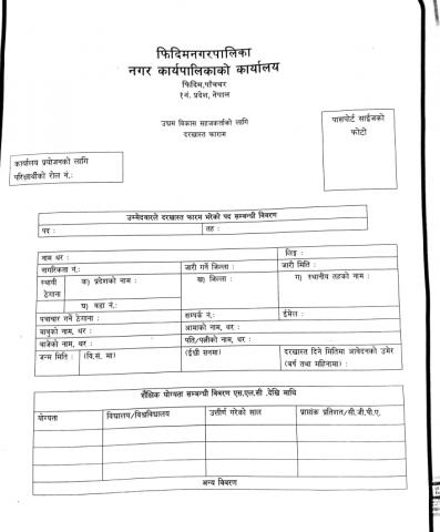दरखास्ता फारम
